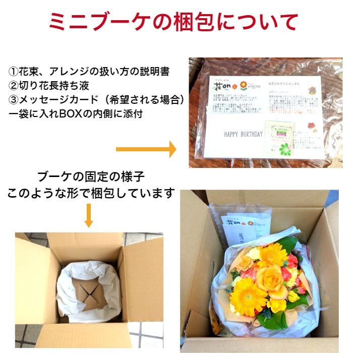 誕生日 プレゼント ミニブーケ 花束 ギフト 女性 女友達 彼女 母 H13f Minib 生花専門店 フラワーギフト花on 通販 Yahoo ショッピング