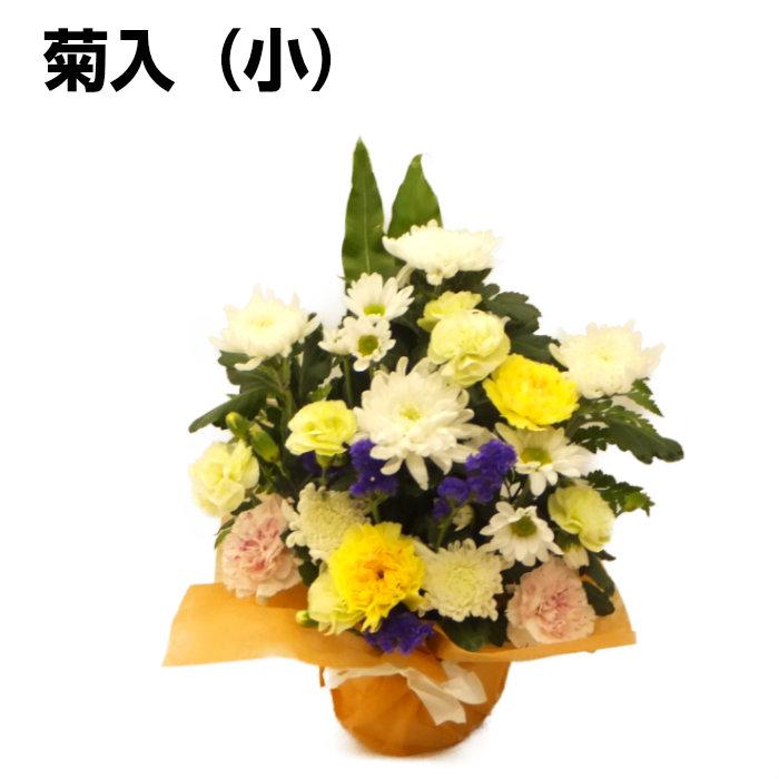 お供え お悔やみ 花 法要 生花アレンジメント 菊入小 一周忌 命日 :kikuiri-35:生花専門店 フラワーギフト花on - 通販 - Yahoo!ショッピング お供え お悔やみ 花 法要 生花アレンジメント 菊入小 一周忌 命日 :kikuiri-35:生花専門店 フラワーギフト花on - 通販 - Yahoo!ショッピング
