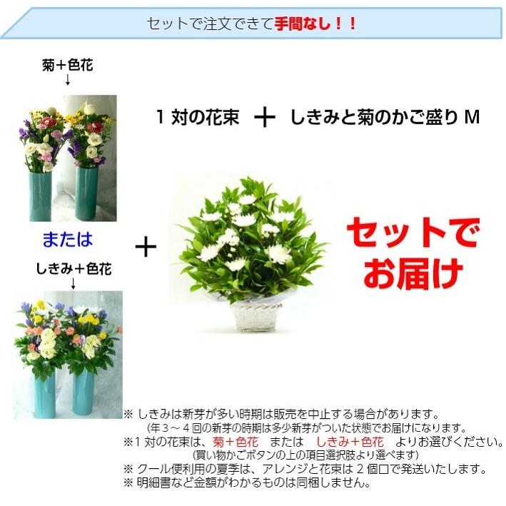 お供え お悔みの花 法要セット 菊・しきみアレンジ(中)と選べる一対