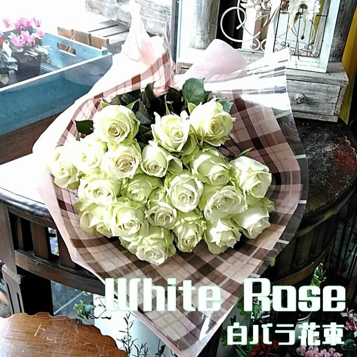 白バラ花束 誕生日 記念日 ギフト 本数指定 花束 10本 50本 指定ok Sirobara Taba 生花専門店 フラワーギフト花on 通販 Yahoo ショッピング