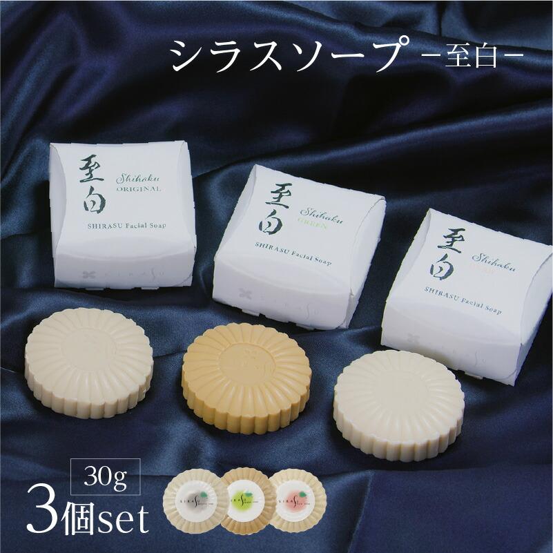 シラス石鹸、オールインワンゲル90g2 ×2、4個セット シラスソープ至白30g 3種セット 洗顔石鹸 鹿児島市 吉田シラス シラス