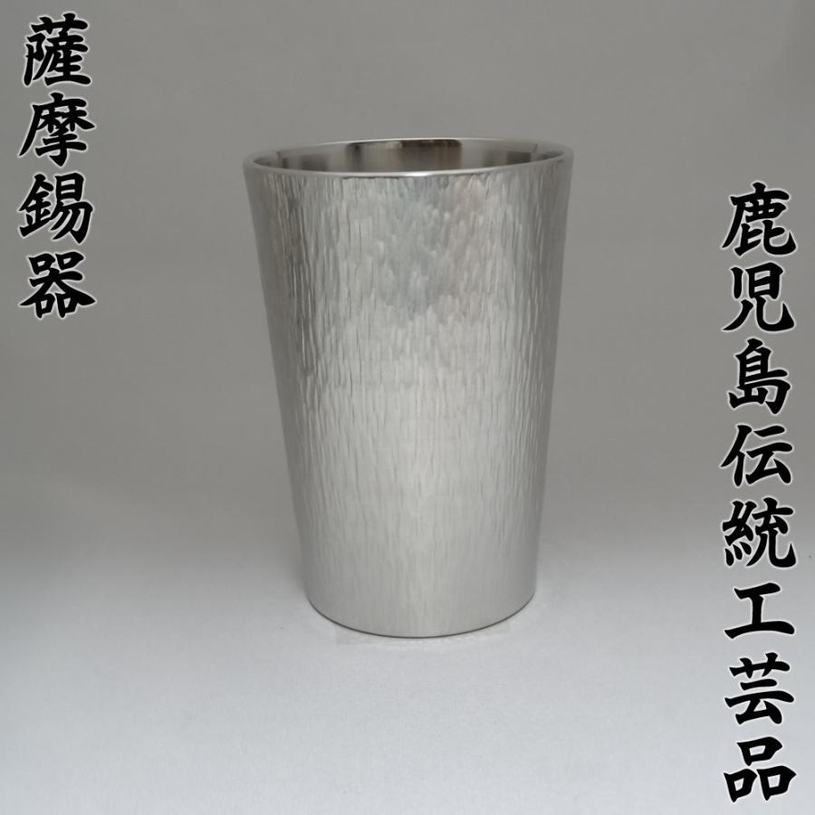 【高級 手作り】 定番 タンブラー グラス 235ml moku 【鹿児島県指定 伝統工芸品 薩摩錫器 錫彦 浅田錫器】