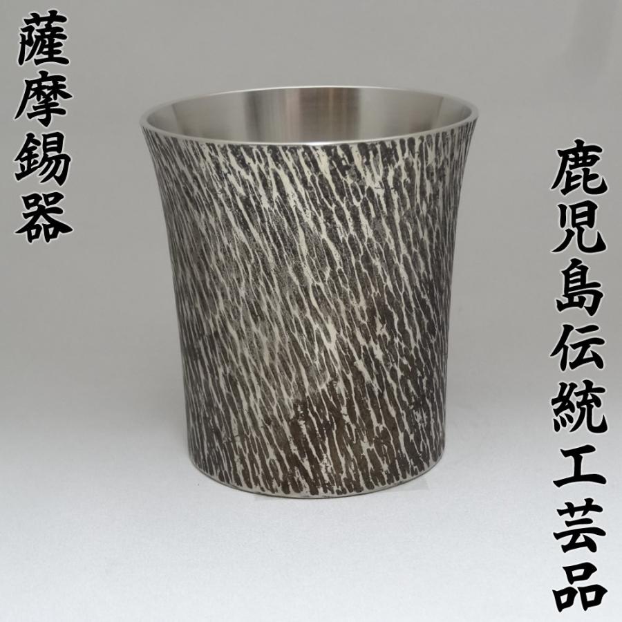 【高級 手作り】 定番 タンブラー グラス 230ml いぶし moku 漆塗り 【鹿児島県指定 伝統工芸品 薩摩錫器 錫彦 浅田錫器】