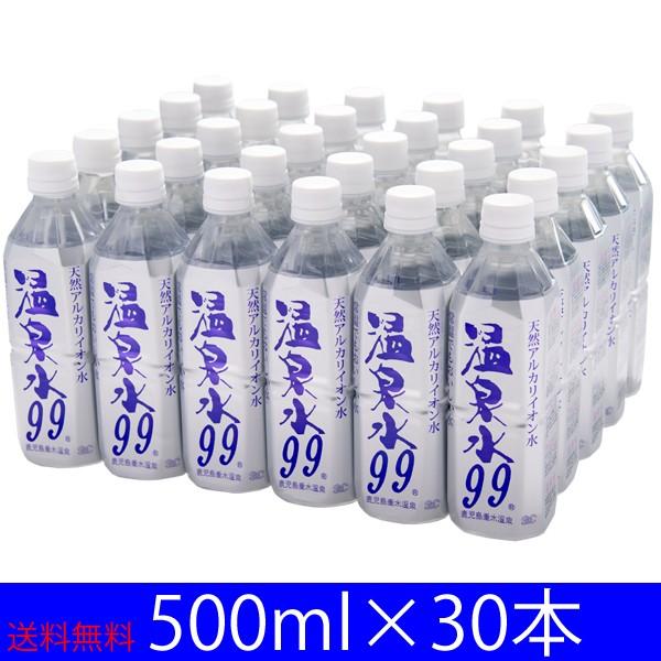 温泉水99 500ml ペットボトル×30本 送料無料 (軟水 国産 鹿児島 天然水 アルカリイオン水)｜kagoshima-soc