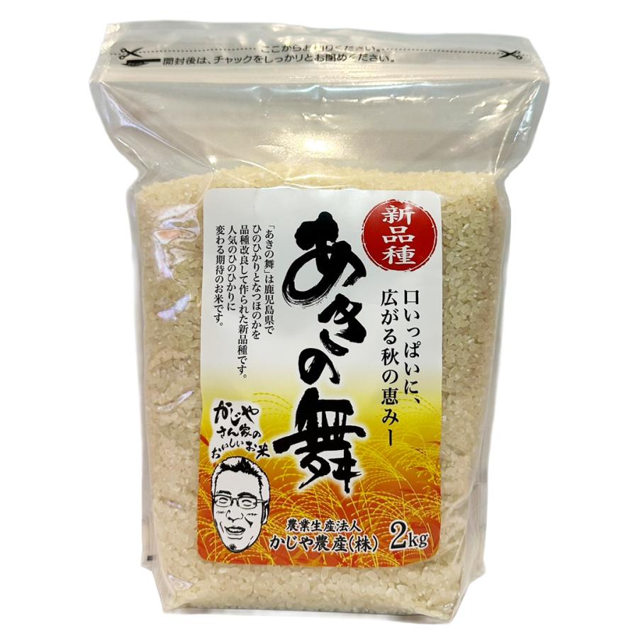 あきの舞5kg×2 ヒノヒカリ5kg×2 20kg 米 5kg 送料無料 令和7年産 「愛媛県産 ヒノヒカリ 」ひのひかり 5キロ