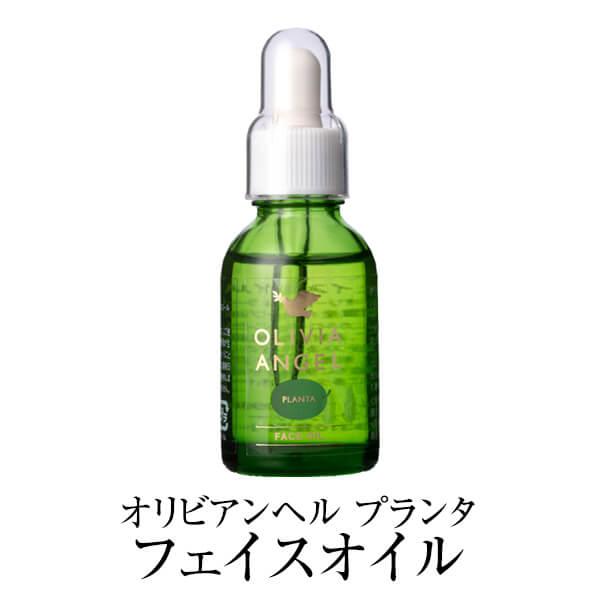 オイル美容液 オリビアンヘル プランタ フェイスオイル 20ml 美容液 オリーブオイル ラベンダー イランイラン マッサージ 国産 鹿児島オリーブ