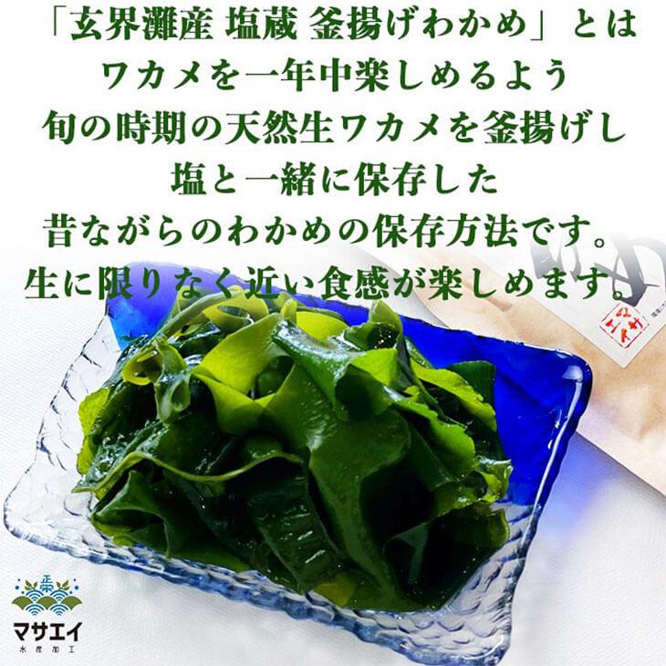 わかめ 玄界灘産 釜揚げ塩蔵わかめ 5袋セット ワカメ 海藻 味噌汁 納豆