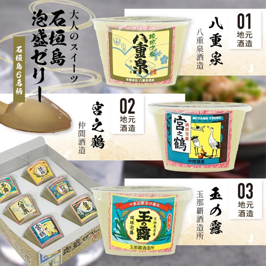 大人のスイーツ 石垣島泡盛ゼリー（石垣島6銘柄 1箱6個入）×2箱（合計