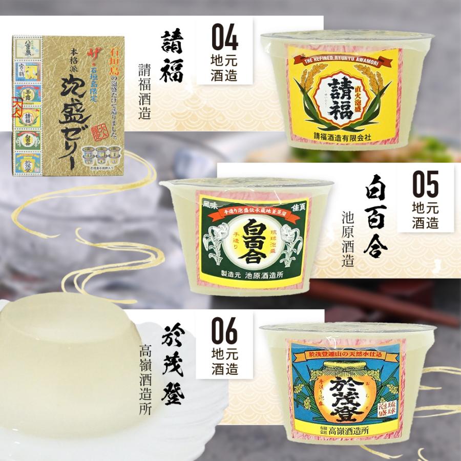 大人のスイーツ 石垣島泡盛ゼリー（石垣島6銘柄 1箱6個入）×2箱（合計