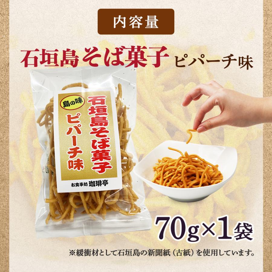 石垣島名物 石垣島そば菓子（ピパーチ味） TS-27 : タビグルメ - 通販