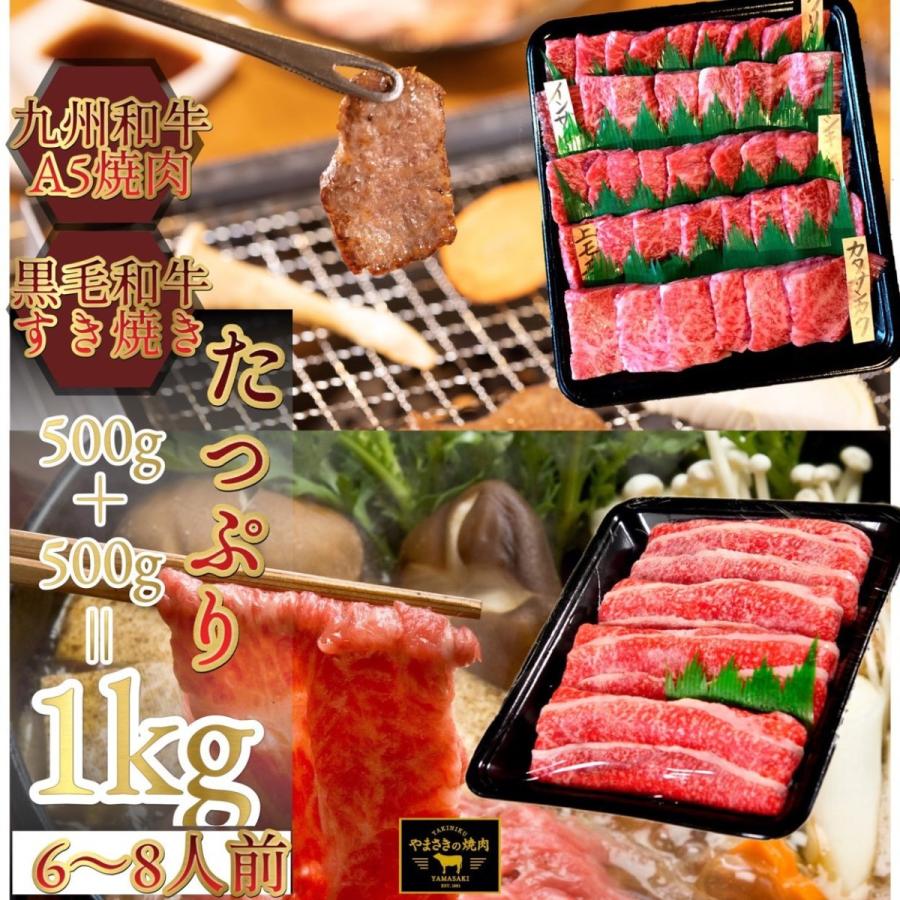 高級肉 鹿児島 黒毛和牛 焼肉 すき焼き肉 お取り寄せ 九州産 A5等級 和牛 セット 1kg｜kagoshima-yamasaki