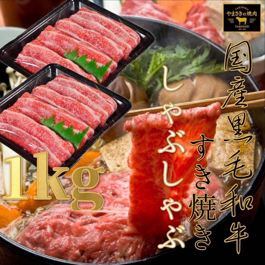 牛バラ すき焼き肉 九州産 黒毛和牛 やまさきの焼肉 牛しゃぶ 肉 牛肉 鍋 1kg お中元 Suki500no2 鹿児島の焼肉 焼き鳥 やまさき 通販 Yahoo ショッピング