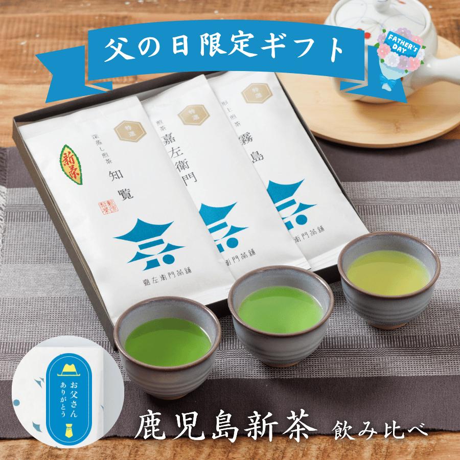 遅れてごめんね 母の日ギフト 鹿児島新茶 2026 セット｜知覧茶・霧島茶