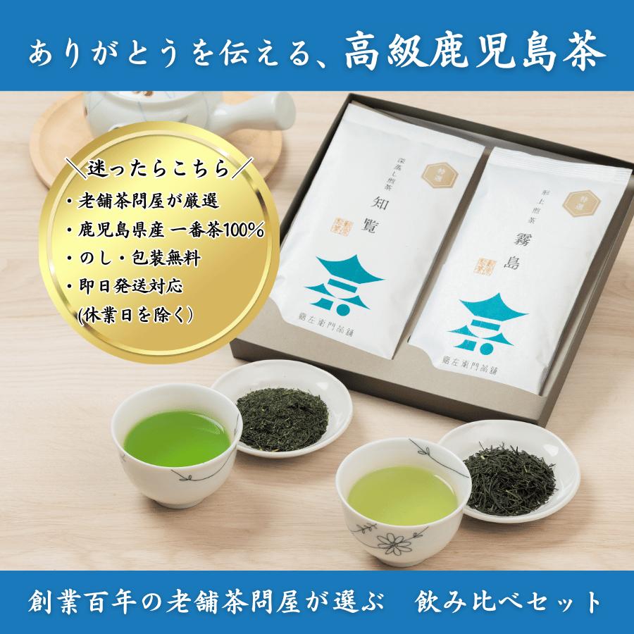 御中元 夏限定ギフト 高級鹿児島茶 飲み比べ3本セット｜知覧茶・霧島茶