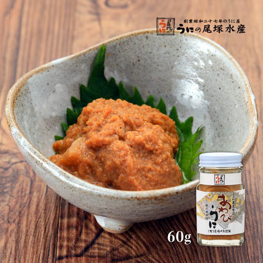 ウニの和え物 尾塚水産 鹿児島県産 あわびうに 60g /ウニ 雲丹 アワビ