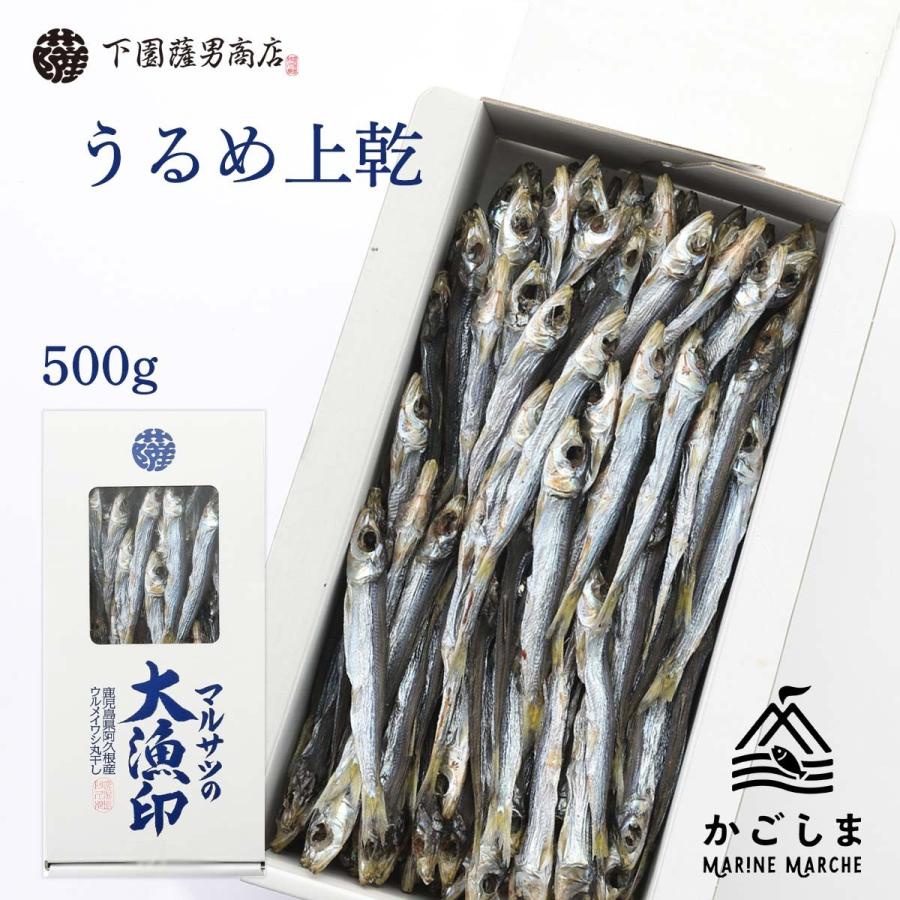 下園薩男商店] ウルメイワシ マルサツの大漁印 うるめ上乾 500g/ウルメ