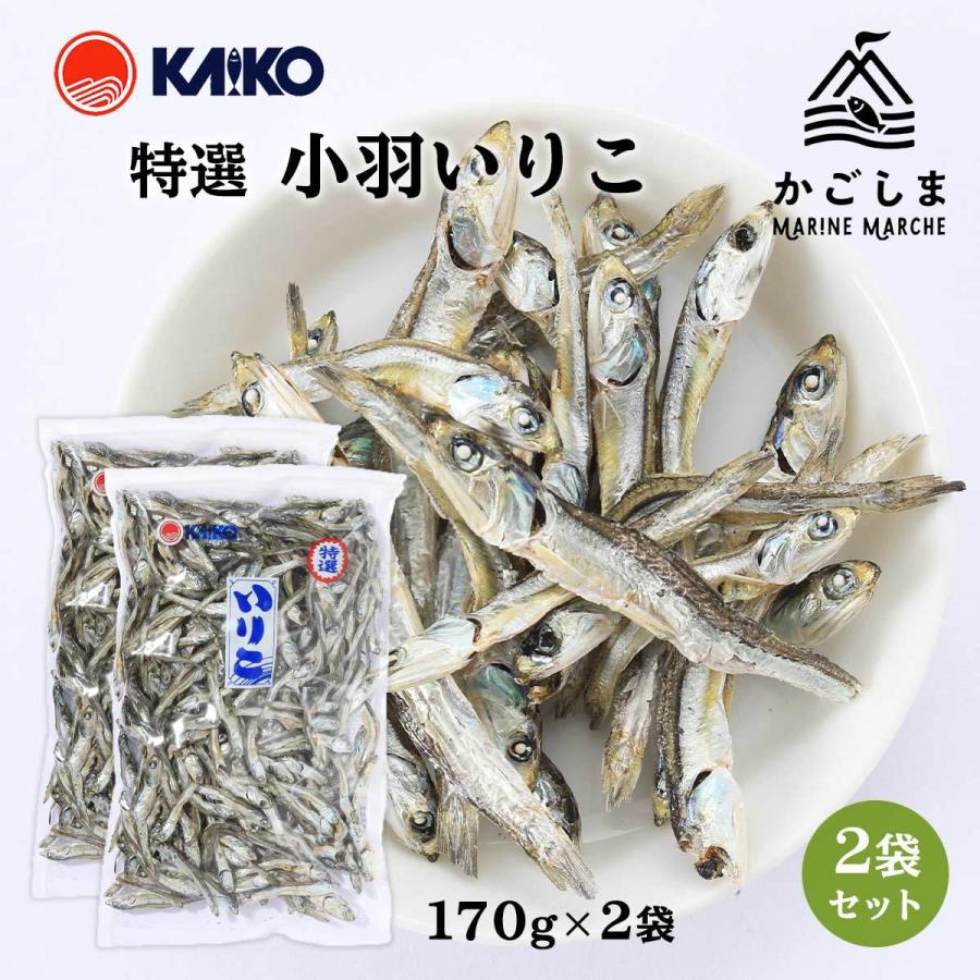 [海幸] 煮干魚類 特選 小羽いりこ 170g×2袋/いりこ/片口いわし/にぼし/煮干し/だし/おだし | 