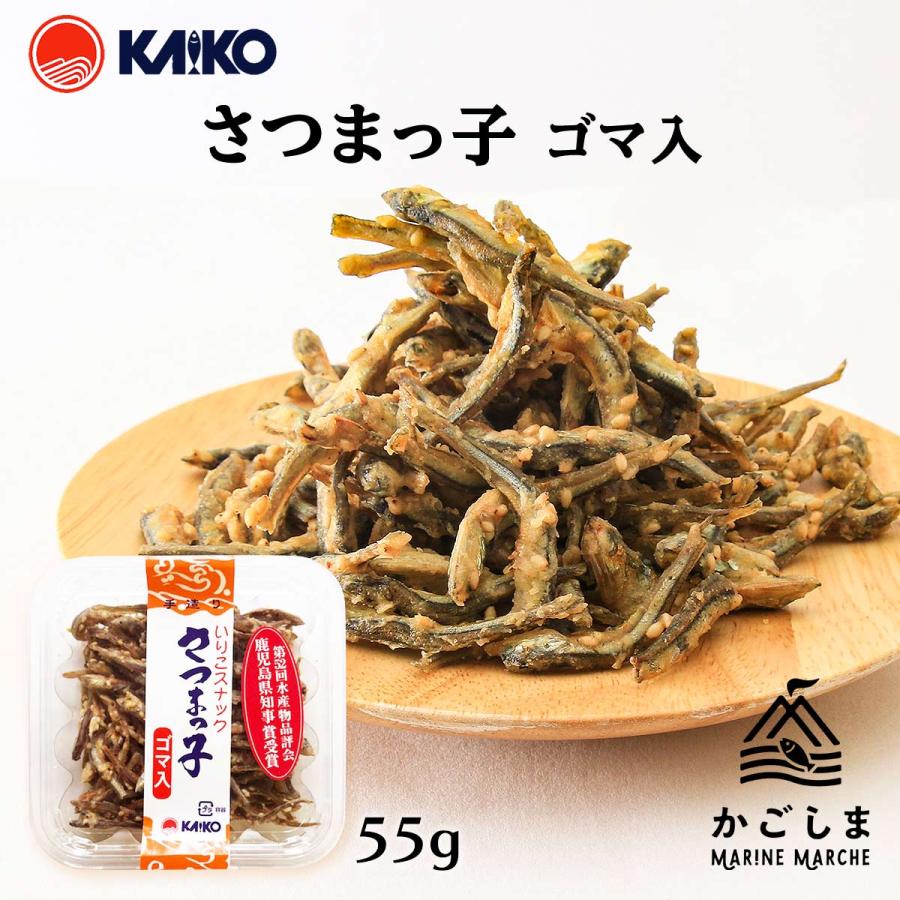 [海幸] スナック さつまっ子 ゴマ味 55g/受賞/いりこスナック/手造り/おつまみ/おやつ/煮干し/ゴマ/胡麻 | 