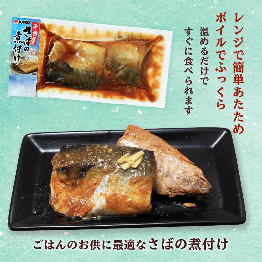送料無料 [海幸] 煮つけ 干物屋のさばの煮付け 2切×3袋セット/簡単/温めるだけ/魚のおかず/煮つけ/レンジ |  | 02
