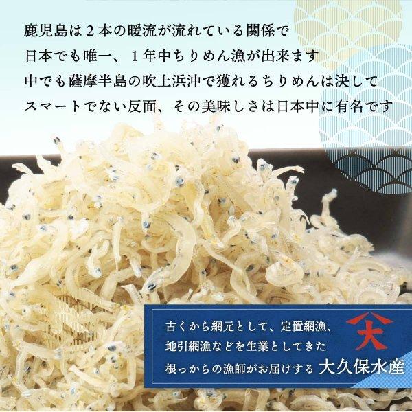 [大久保水産] ちりめんじゃこ 網元ちりめん天日干し 50g/鹿児島県/ちりめんじゃこ/こども/トッピング/大根おろし/酢の物/お茶漬け/つくだに/カルシウム |  | 04