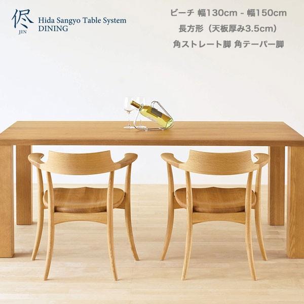 完成品 侭 オーダーテーブル ビーチ 天板厚3.5cm 長方形 角ストレート