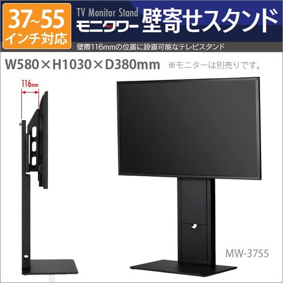 据置型テレビスタンド テレビスタンド オフィス 学校 モニタワー 37 55インチ対応 棚なし ブラック Mw 3755 Sds Mw 3755 家具のいいマイルームyahoo 店 通販 Yahoo ショッピング