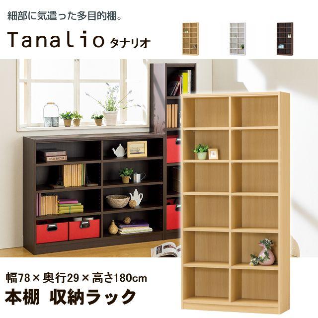 タナリオ ファイル収納 ナチュラル ブラウン 本棚 Tnl 17 ホワイト おしゃれ ラック シェルフ 本棚 ファイル収納
