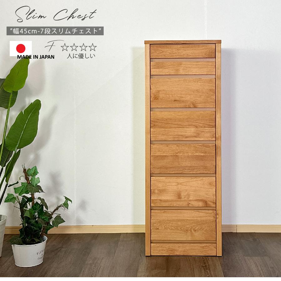 整理タンス　7段 チェスト タンス 箪笥 スリムチェスト 45幅 幅45cm 7段 整理たんす