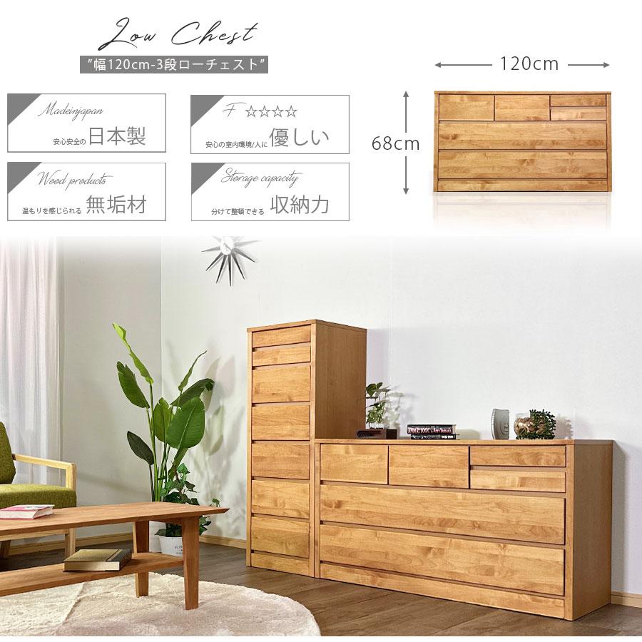 チェスト タンス 箪笥 ローチェスト 120幅 幅120cm 3段 整理たんす 衣類収納 箱組 日本製 完成品 北欧 木製 アルダー ダークブラウン ナチュラル 大川家具｜kagu-1｜03