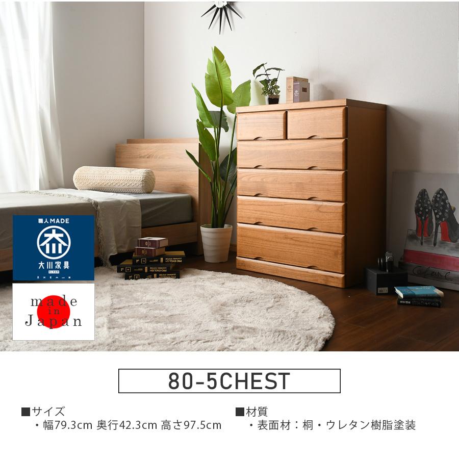 チェスト 5段 桐タンス 80cm 箪笥 幅80cm 整理たんす 衣類収納 チェスト 5段 桐タンス 80cm 箪笥 幅80cm 整理たんす 衣類収納