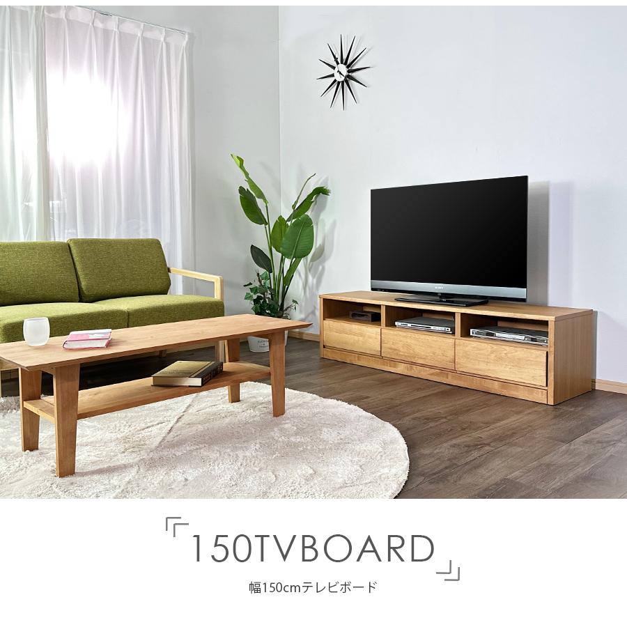 テレビ台 テレビボード TVボード ローボード 150幅 幅150cm AV テレビ台 テレビボード TVボード ローボード 150幅 幅150cm AV