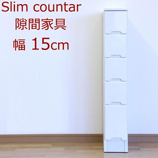 食器棚 隙間 幅15cm 完成品 鏡面 ホワイト 白 引き出し 北欧 モダン 日本製 シンプル モダン ホワイト エナメル塗装 アウトレット