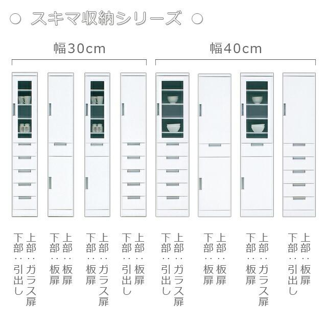 食器棚 ランドリー収納 すきま収納 スリム収納 40幅 40cm 隙間収納 隙間家具 すきま家具 完成品 日本製 木製 ホワイト 鏡面 エナメル塗装｜kagu-1｜02