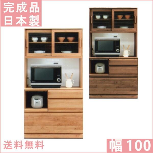 食器棚 キッチンボード レンジ台 幅100cm 奥行き44cm 高さ182cm キッチン家電収納 完成品 食器収納 アルダー材 自然塗装 ナチュラル ブラウン 北欧 モダン 木製