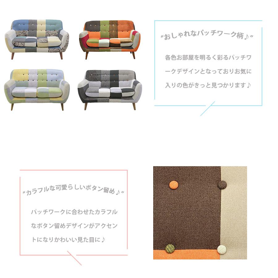 ソファ ソファー 2人掛け 二人掛け用 ラブ ラブソファ 2pソファ パッチ 