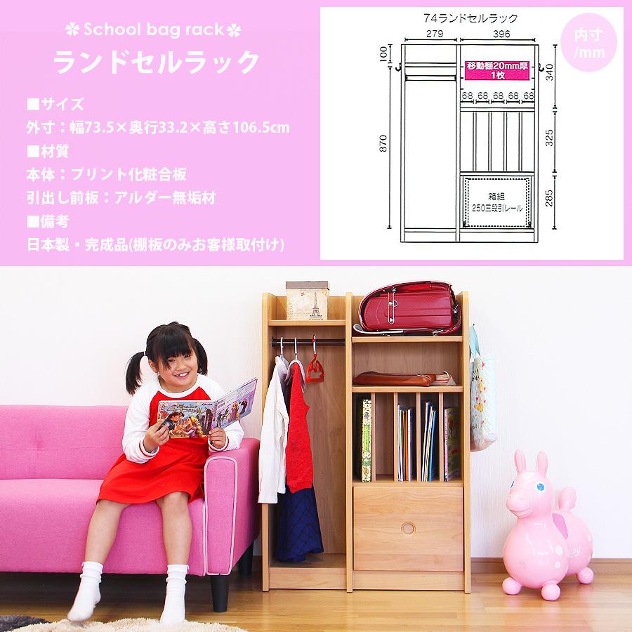 ランドセルラック 絵本ラック 75幅 子供部屋 本収納 マガジンラック