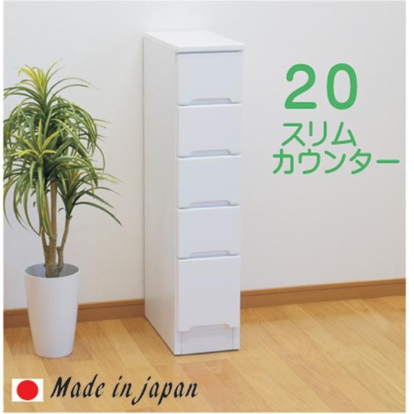 すきま収納 ランドリー収納 20幅 幅20cm 5段 隙間収納 隙間家具 すきま家具 木製 日本製 シンプル モダン ホワイト エナメル塗装 アウトレット価格並 大川家具
