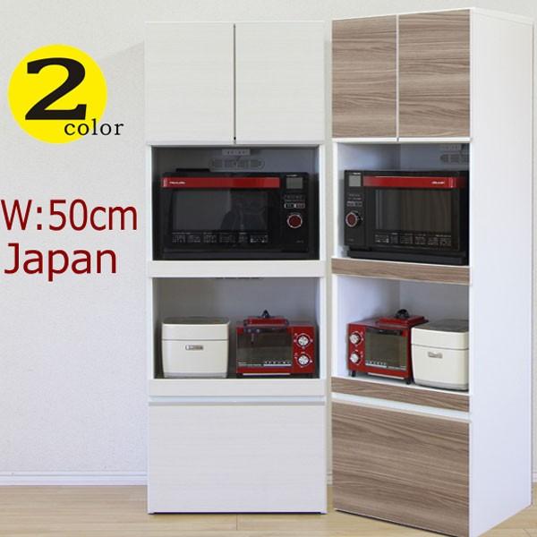 レンジ台 食器棚 レンジボード キッチンボード 幅50 オープンボード 50幅 大川家具 日本製 完成品 引出 北欧 モダン 白 ホワイト フルオープンスライドレール