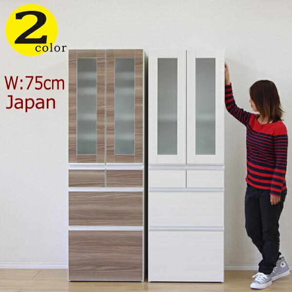 食器棚 ダイニングボード キッチンボード 幅75cm 高さ179cm カップボード 耐震ラッチ付 日本製 完成品 北欧 モダン 木製 ホワイト ブラウン オレフィンシート