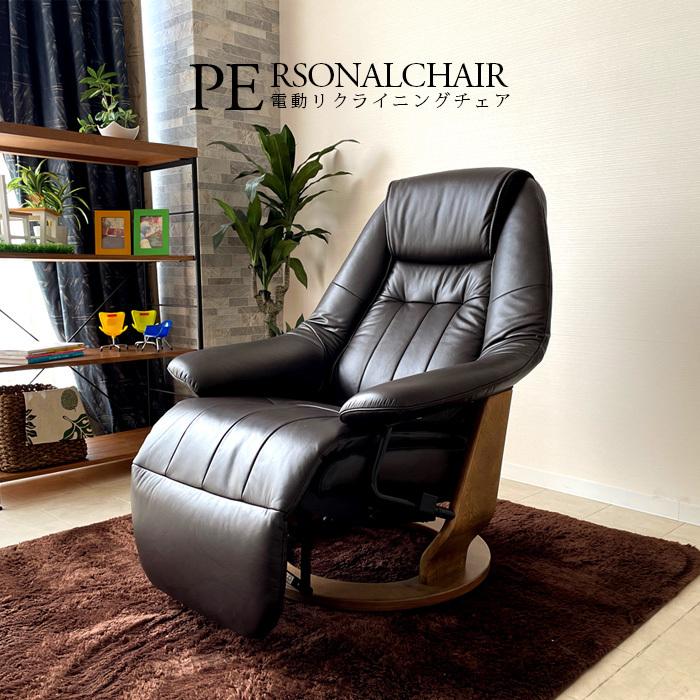 黒　パーソナルチェア　椅子　リクライニング　オシャレ　インテリア　モダン パーソナルチェア リクライニングチェア レザー 本革 1人掛け モダン