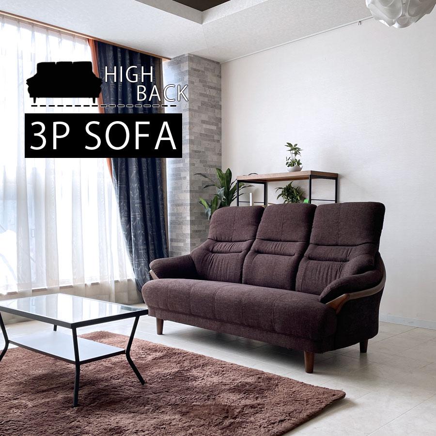 3Pソファ 布ソファ ブラウン