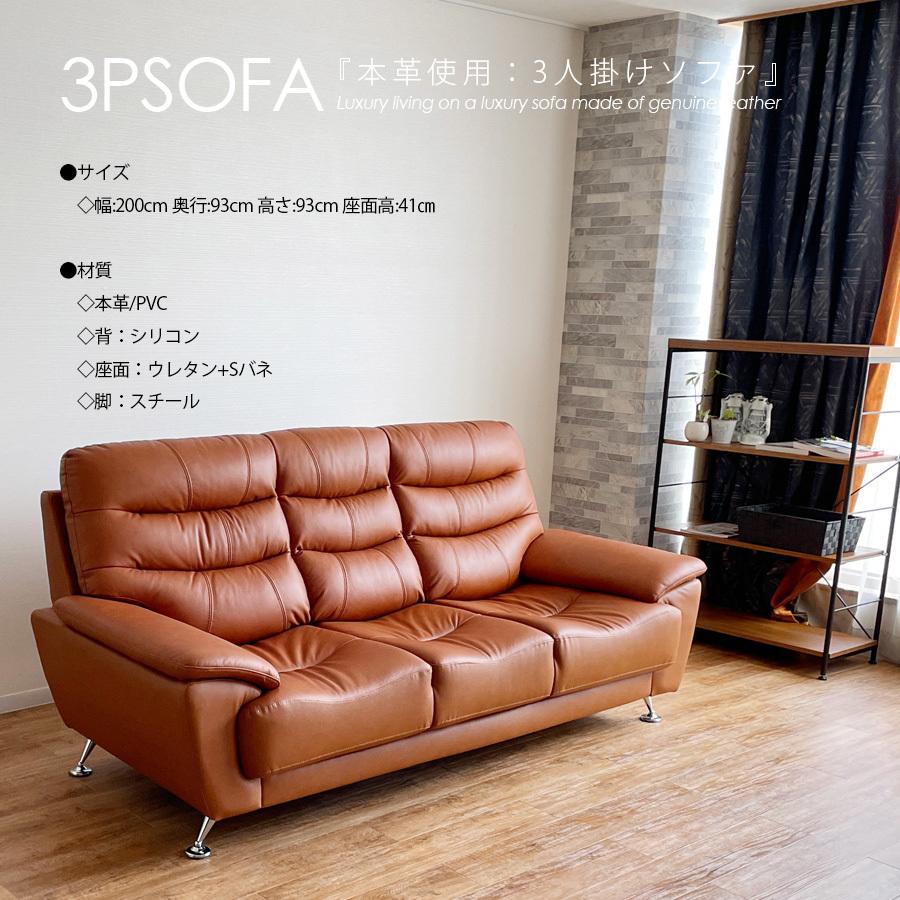牛革 3人掛けソファ　 モダンスタイル ソファ ソファー3人用 3人掛け 幅200 3Pソファ 本革 レザー 高級