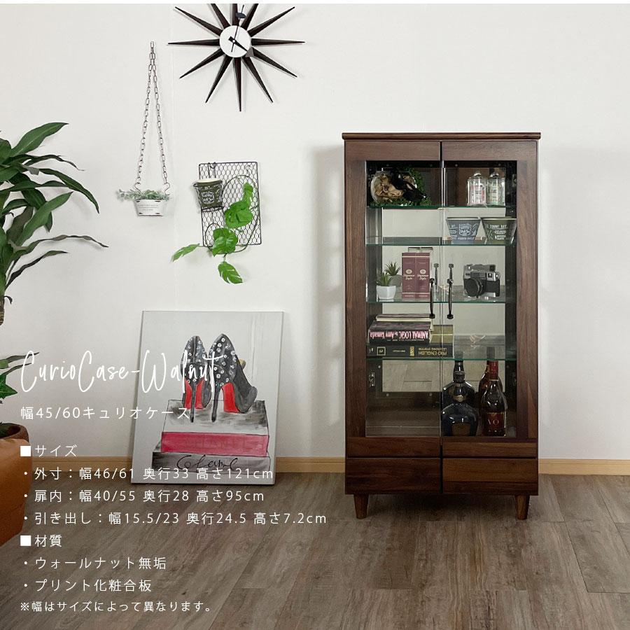 コレクションボード コレクションケース 幅60 幅45 ウォールナット