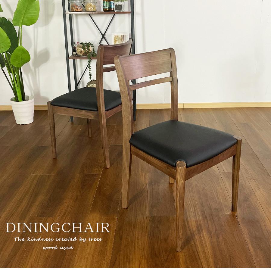 北欧ヴィンテージ風 ウォールナット無垢 ダイニングチェア 座面本革