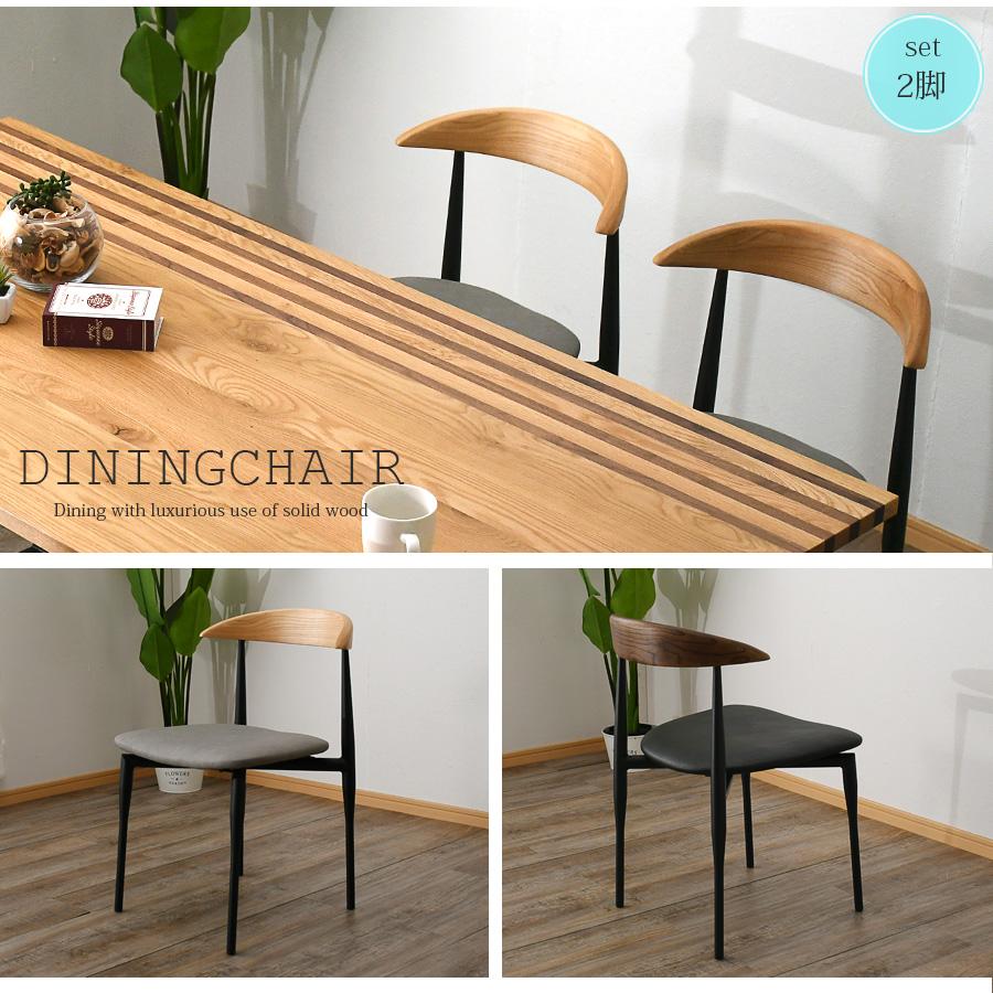 チェア ダイニングチェア 椅子 2脚セット 幅50 おしゃれ 北欧 モダン
