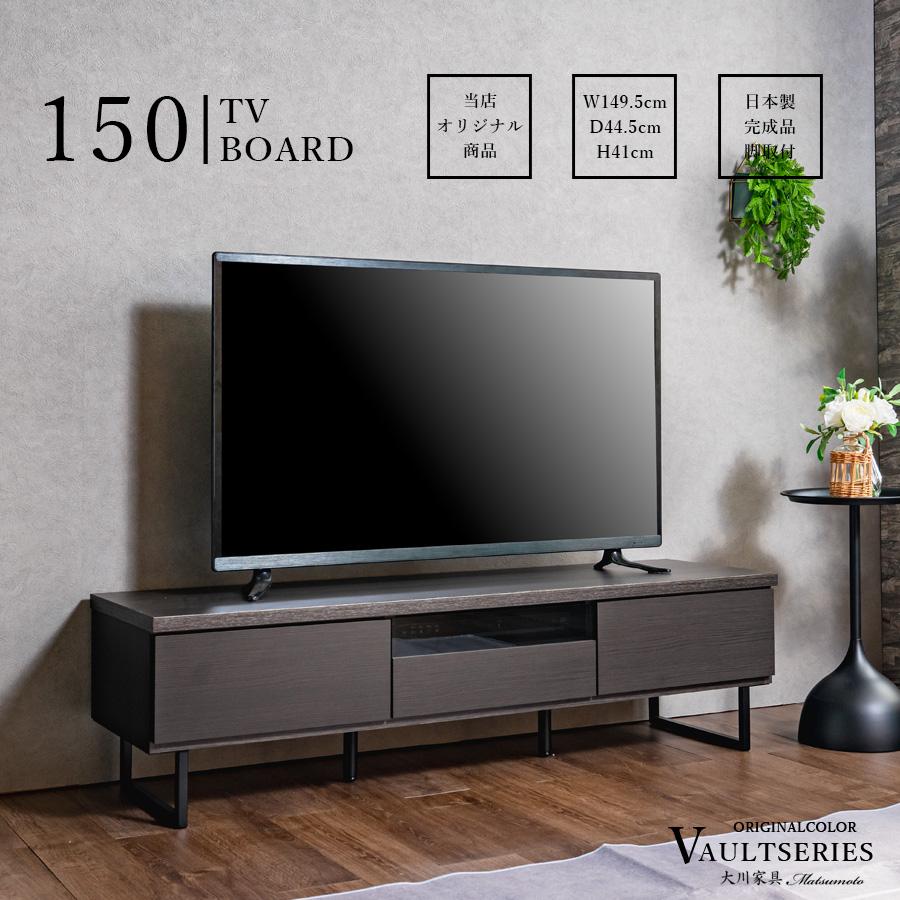テレビ台 幅150cm テレビボード ブラック 黒色 日本製 完成品 テレビ台 幅150cm テレビボード ブラック 黒色 日本製 完成品