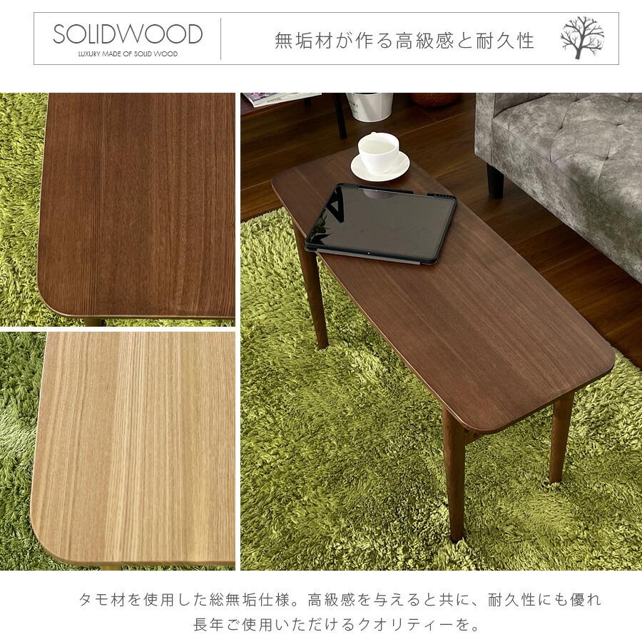 国産無垢　センターテーブル ウォールナット センターテーブル 高さ 50cm おしゃれ 90cm 業務用 テーブル 薄型