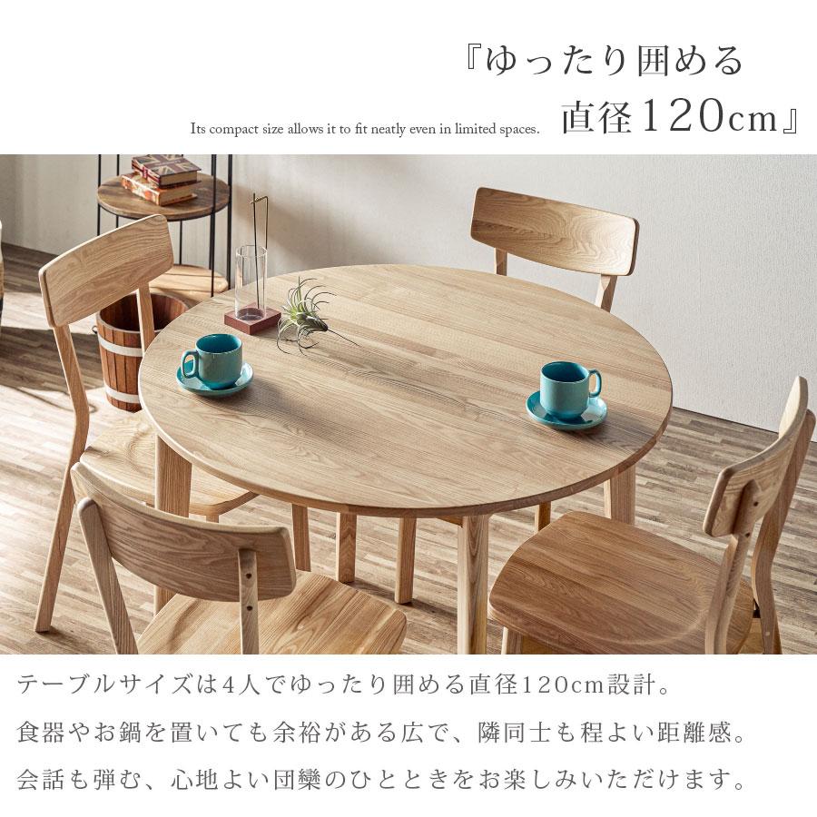ダイニングテーブル 丸テーブル 北欧 丸 幅120 4人掛け タモ無垢