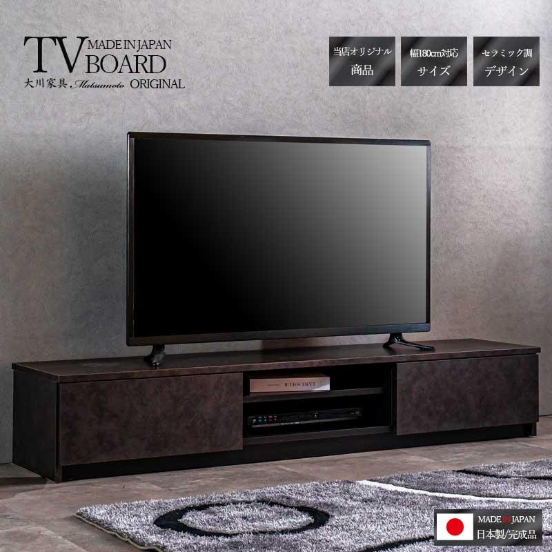 テレビボード テレビ台 日本製 幅180 ローボード 高さ31 完成品 低め