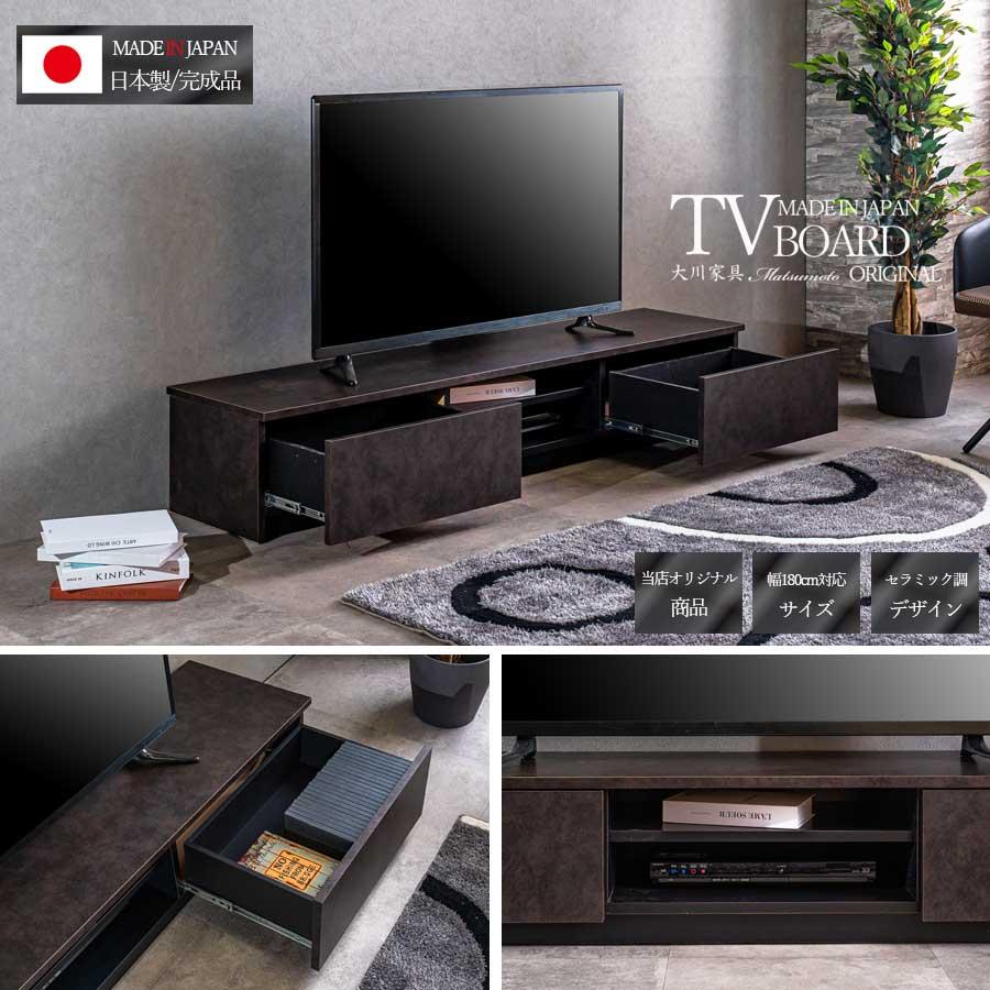 テレビボード テレビ台 日本製 幅180 ローボード 高さ31 完成品 低め